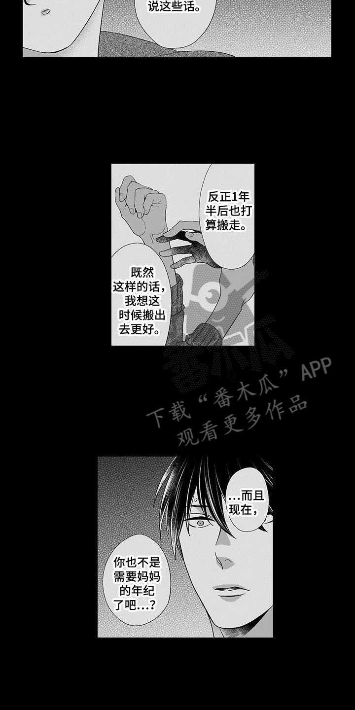 孤独城怎么买房子漫画,第21章：心里话1图