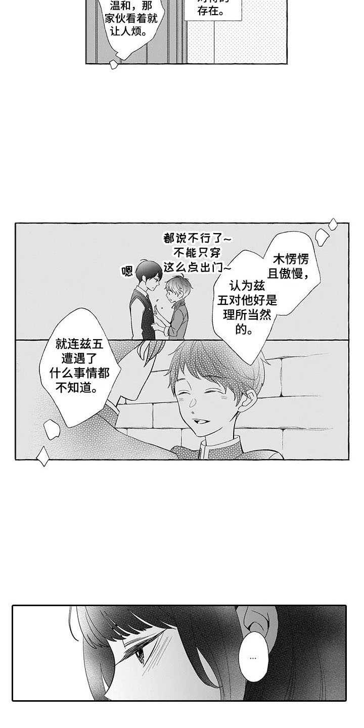 孤独城堡意思漫画,第9章：珍惜的人3图