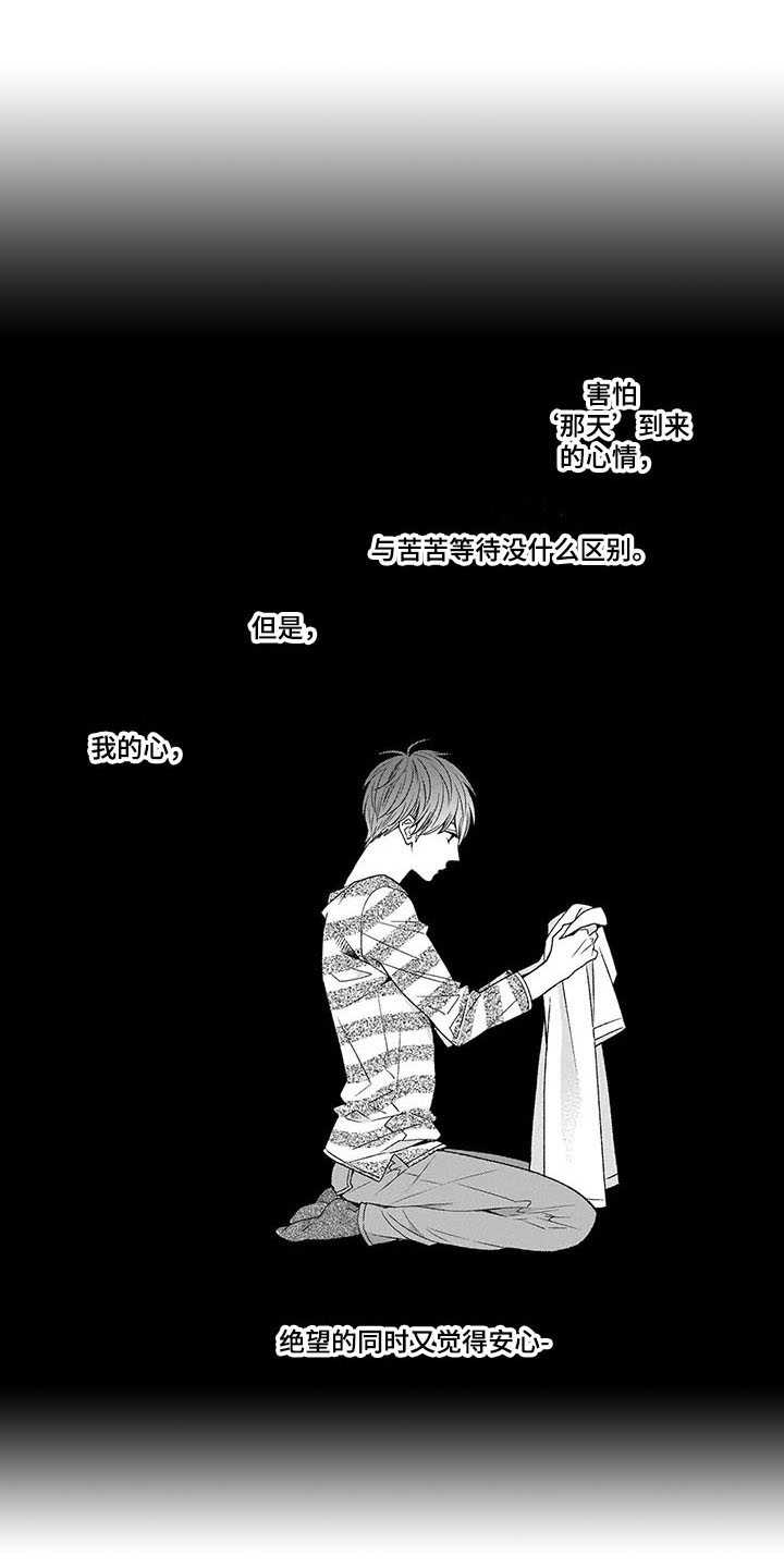 孤独城交通指南漫画,第15章：相信我1图