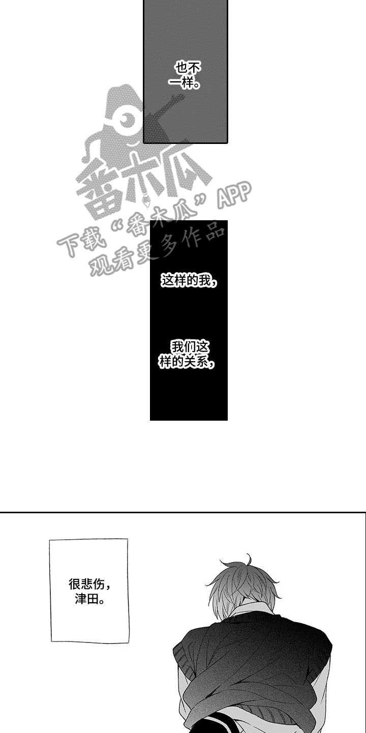 孤独城堡电影漫画,第16章：悲伤2图