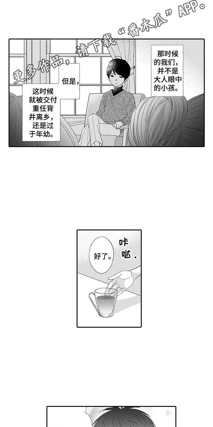 孤独城怎么买房子漫画,第8章：保护3图