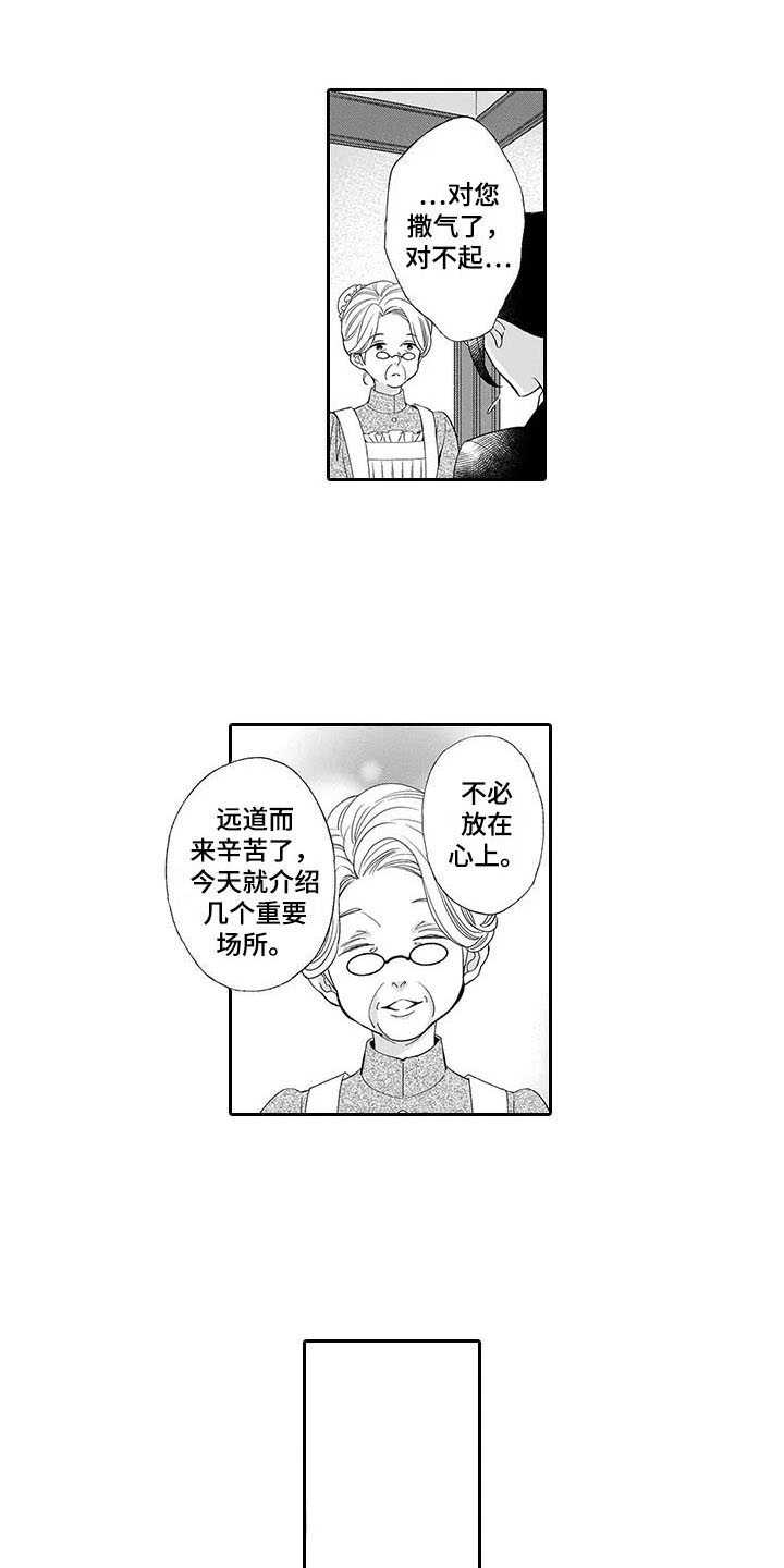 孤独城堡天气情况漫画,第7章：棋子2图