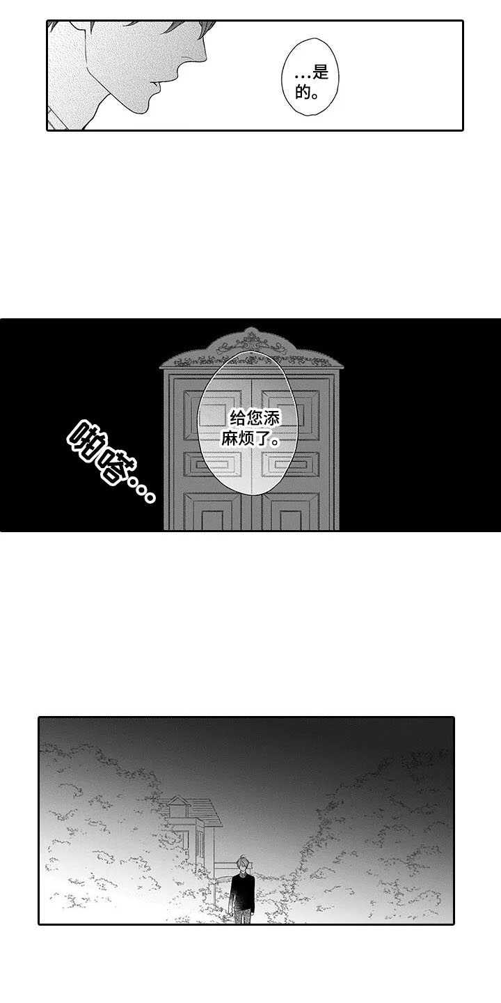 孤独城堡意思漫画,第18章：最后通牒1图