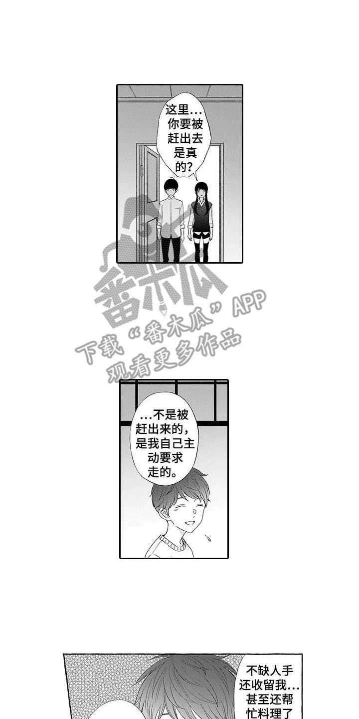 孤独城堡漫画,第10章：留下2图