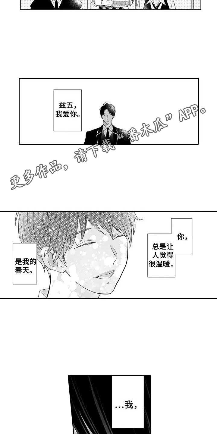 孤独城堡天气情况漫画,第7章：棋子3图