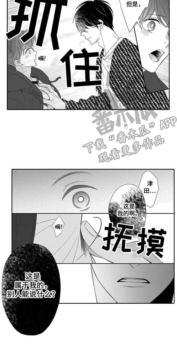 孤独城堡天气情况漫画,第13章：害怕2图