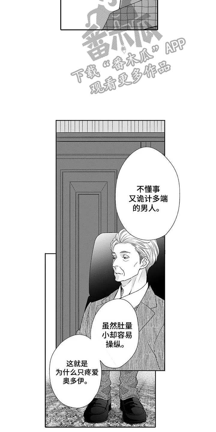 孤独城堡天气情况漫画,第17章：揽下全责2图