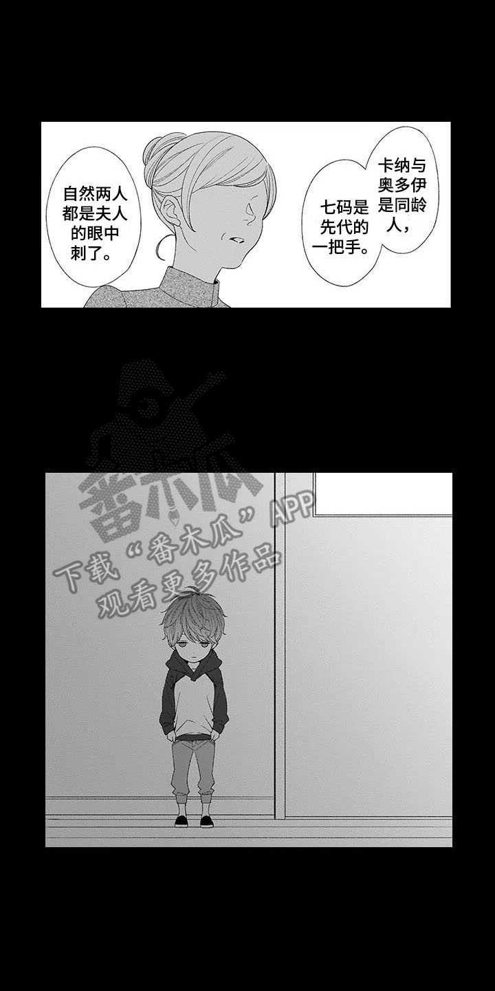 孤独城堡天气情况漫画,第13章：害怕2图