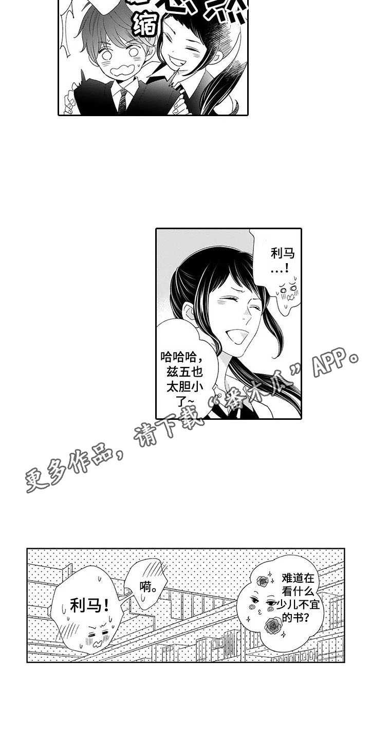孤独城堡天气情况漫画,第13章：害怕3图