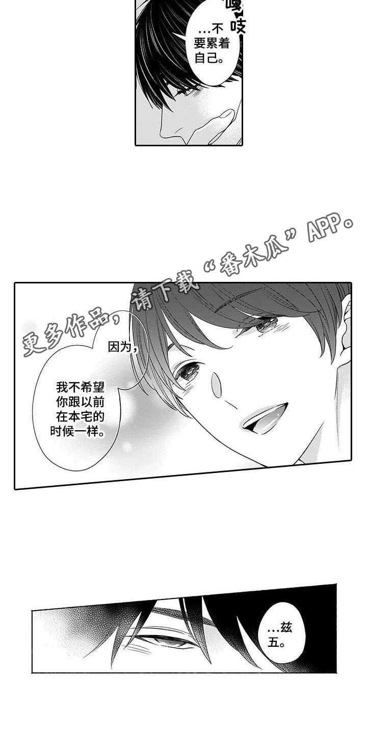 孤独城怎么买房子漫画,第29章：番外：眼力见3图