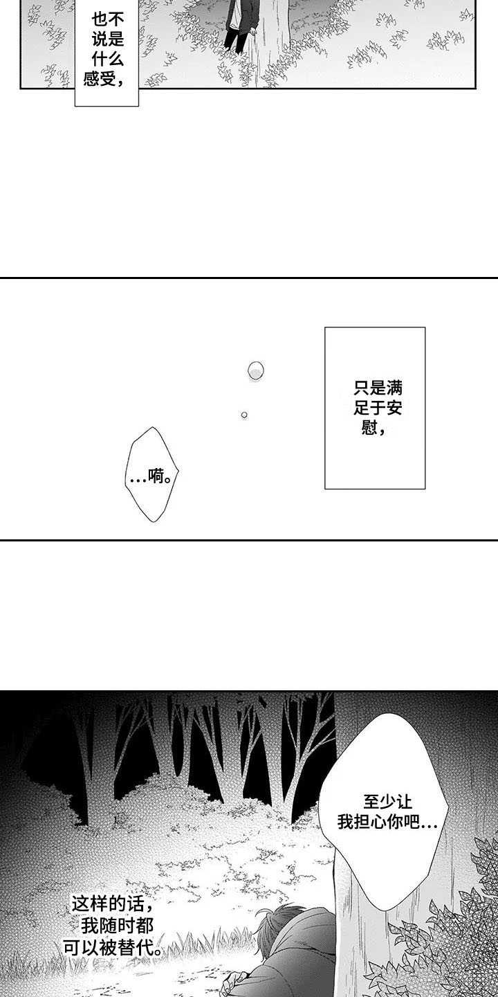 孤独城怎么买房子漫画,第14章：不必在意1图