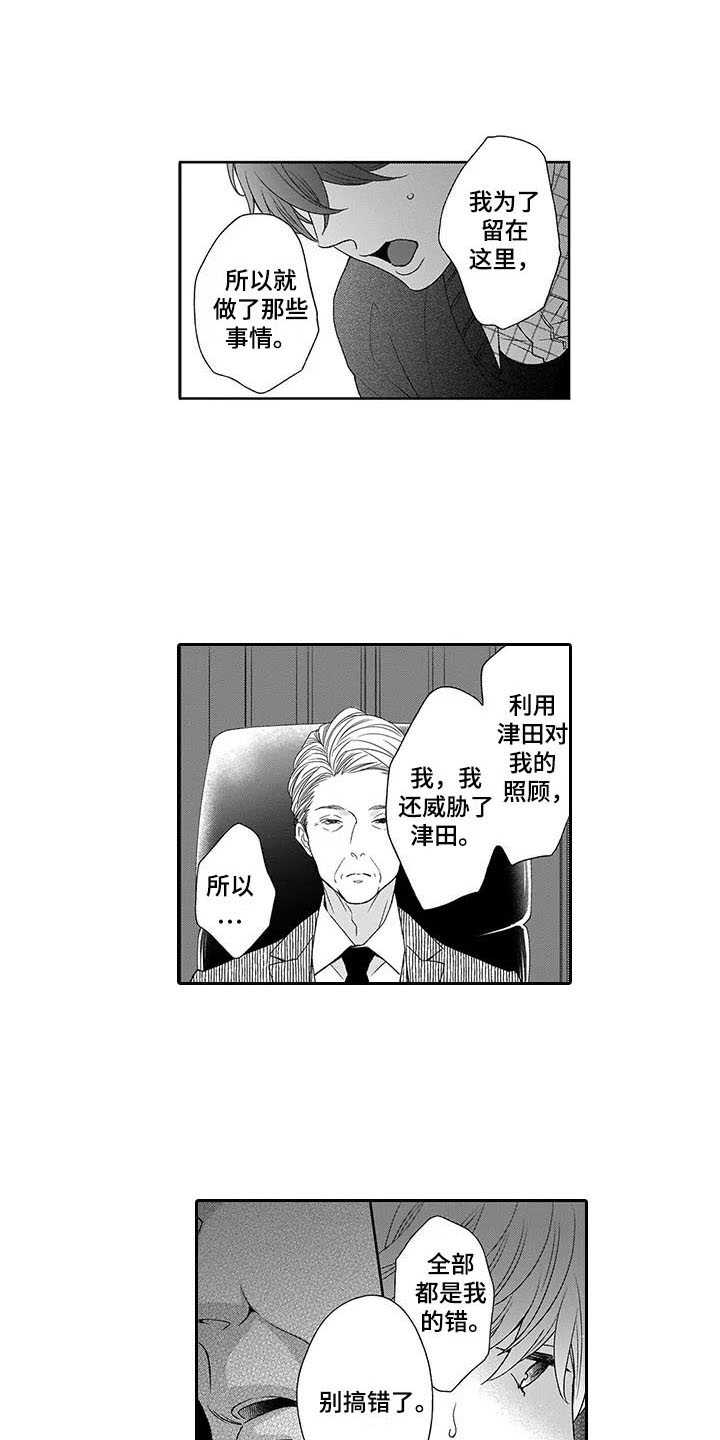 孤独城堡意思漫画,第18章：最后通牒1图