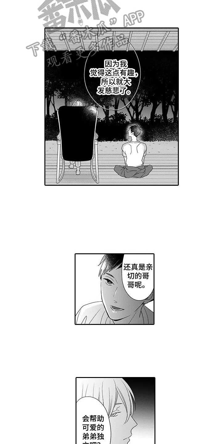 孤独城堡天气情况漫画,第26章：心意1图