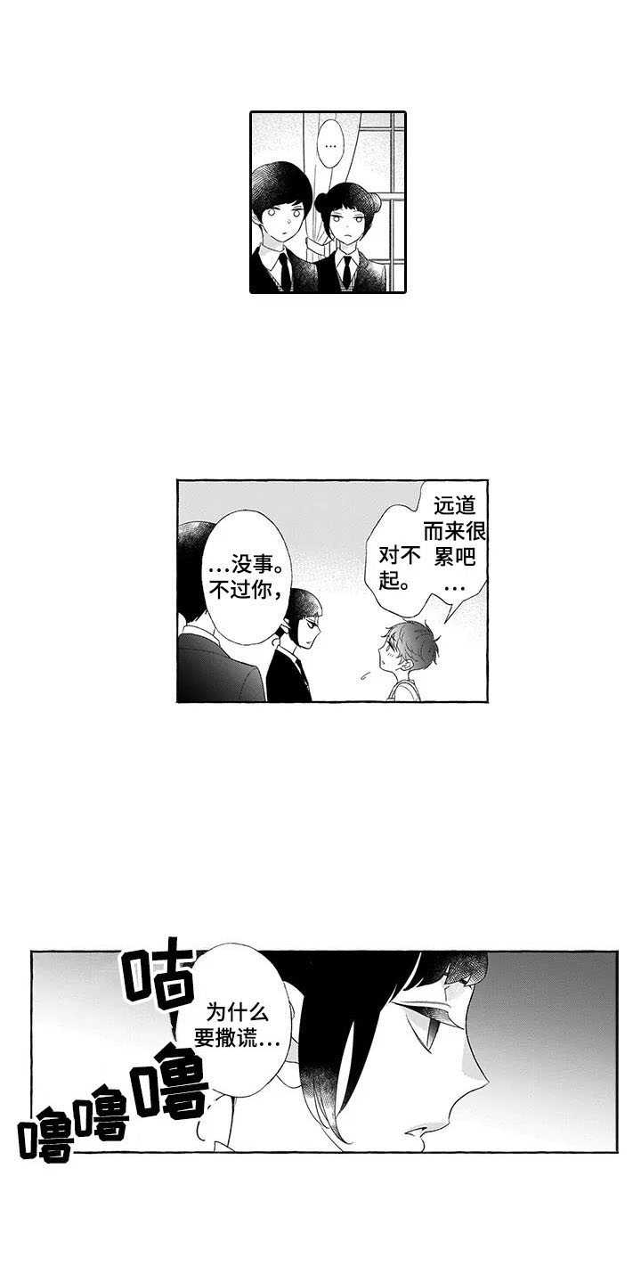 孤独城怎么买房子漫画,第8章：保护5图