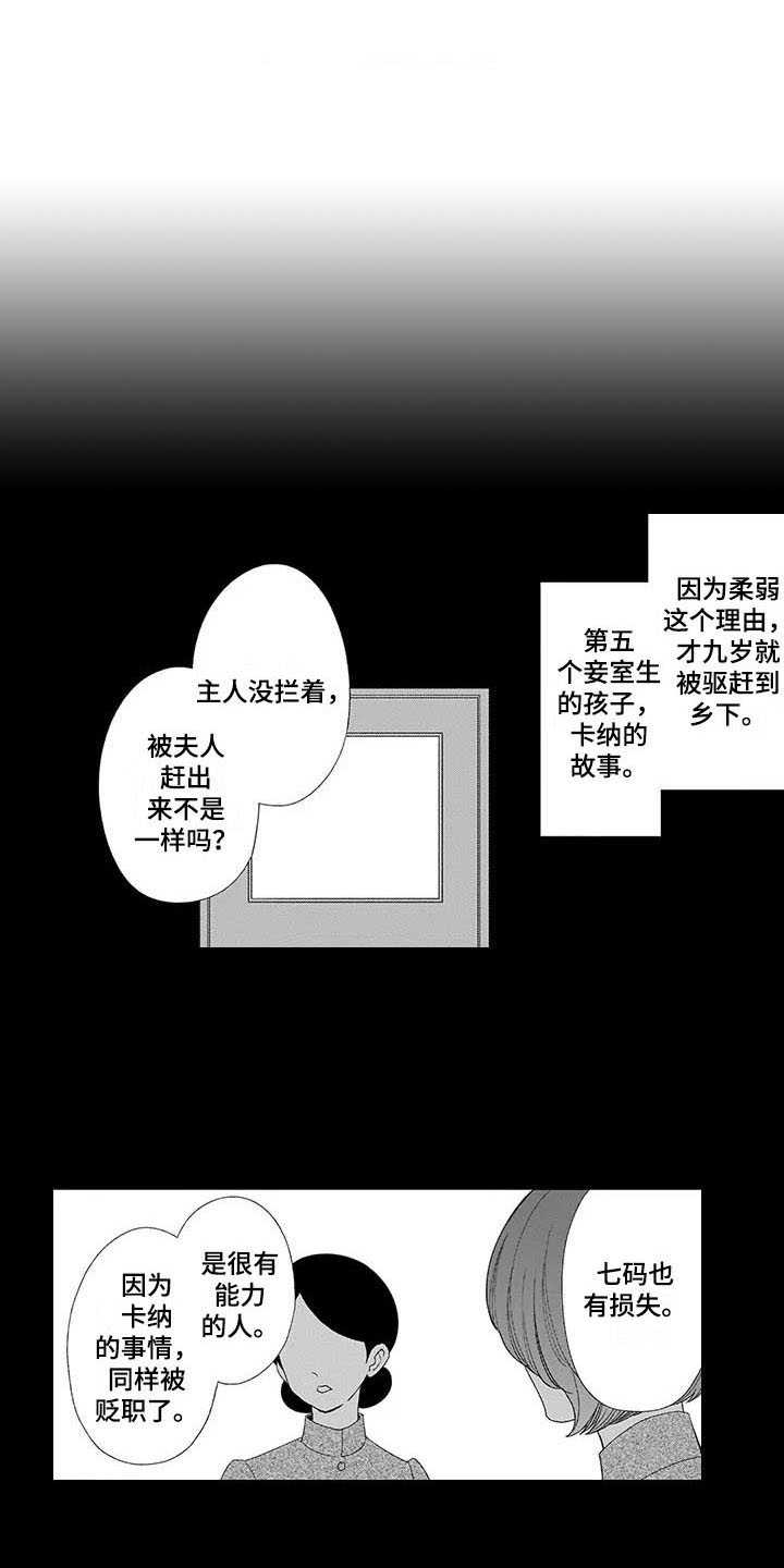 孤独城堡天气情况漫画,第13章：害怕1图