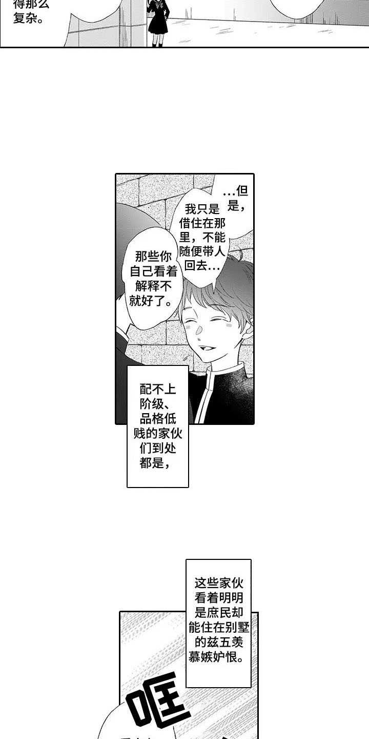 孤独城怎么买房子漫画,第8章：保护2图