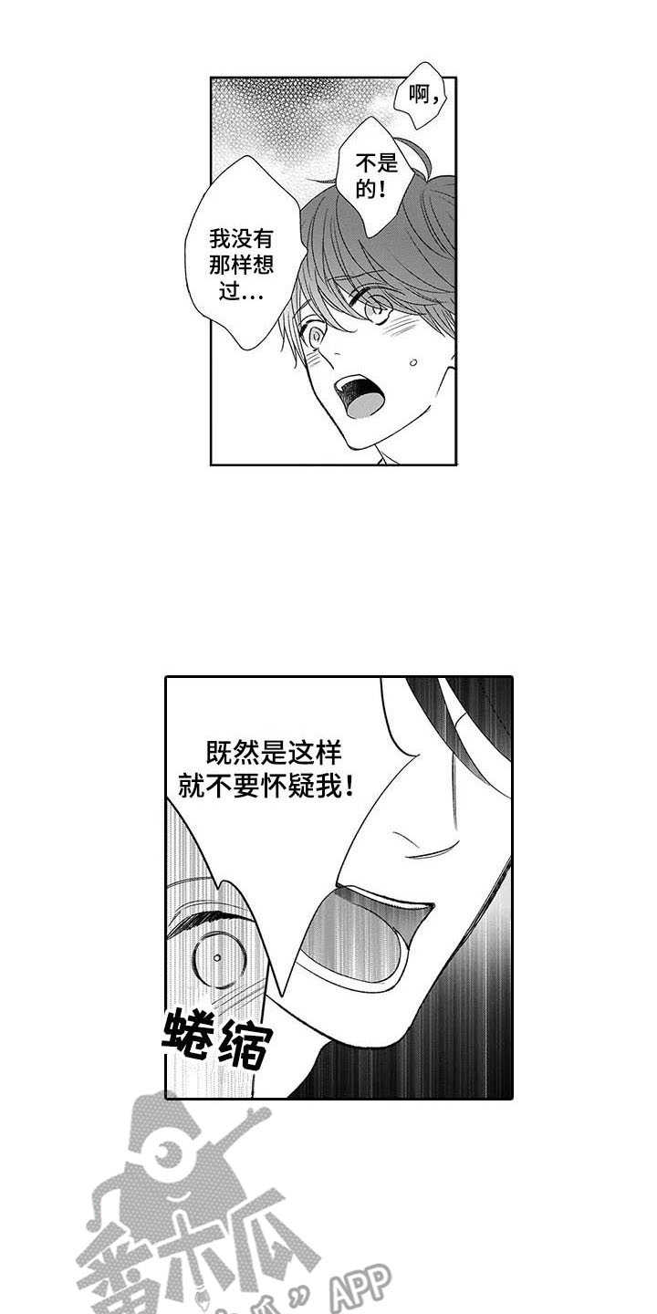 孤独城堡电影漫画,第15章：相信我4图