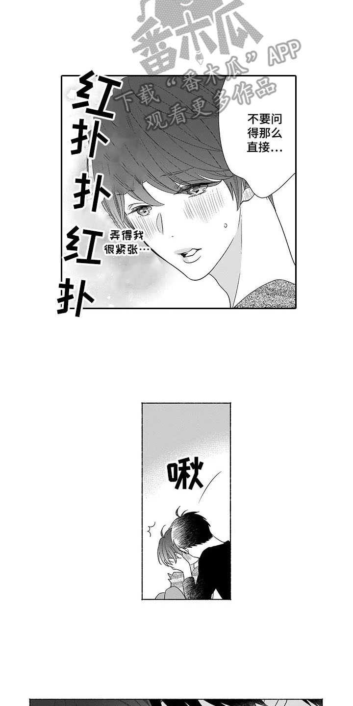 孤独城怎么买房子漫画,第29章：番外：眼力见5图