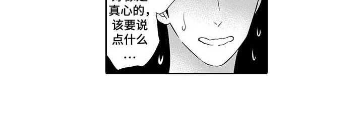 孤独城怎么买房子漫画,第21章：心里话1图