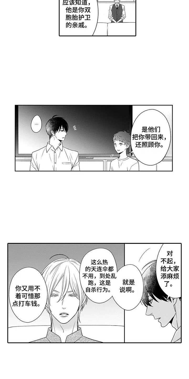 孤独城堡意思漫画,第24章：恢复5图