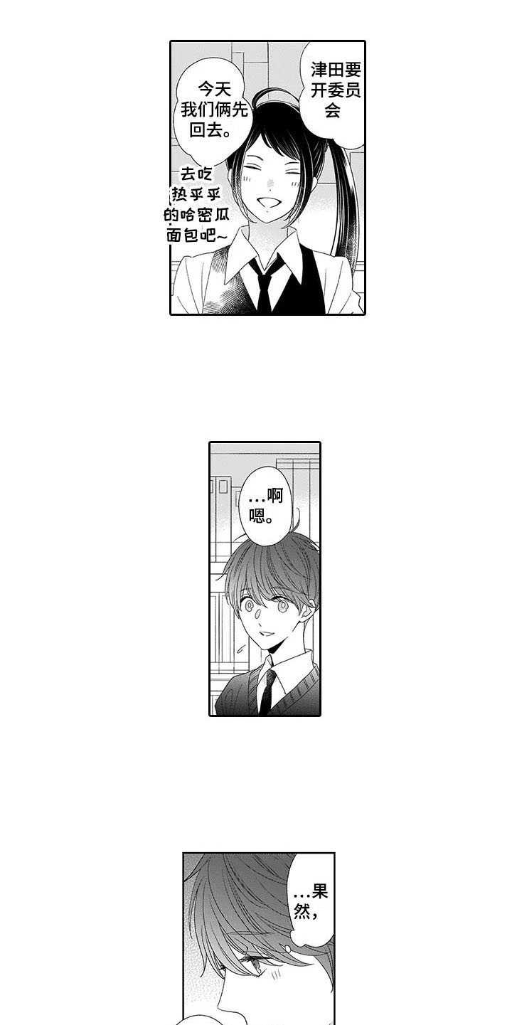 孤独城堡天气情况漫画,第13章：害怕4图