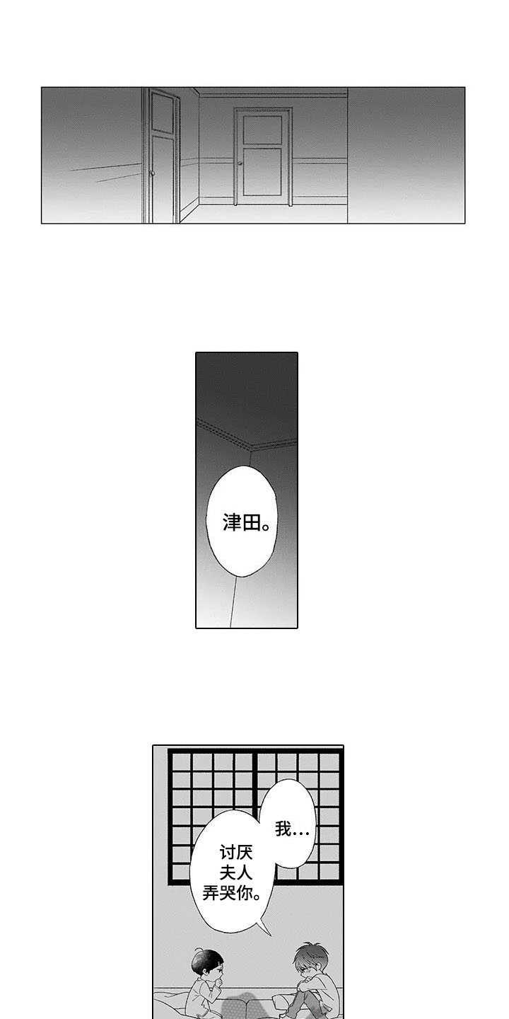 孤独城堡天气情况漫画,第6章：安慰1图