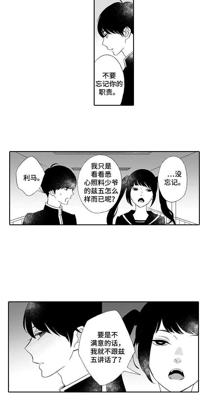孤独城怎么买房子漫画,第9章：珍惜的人3图