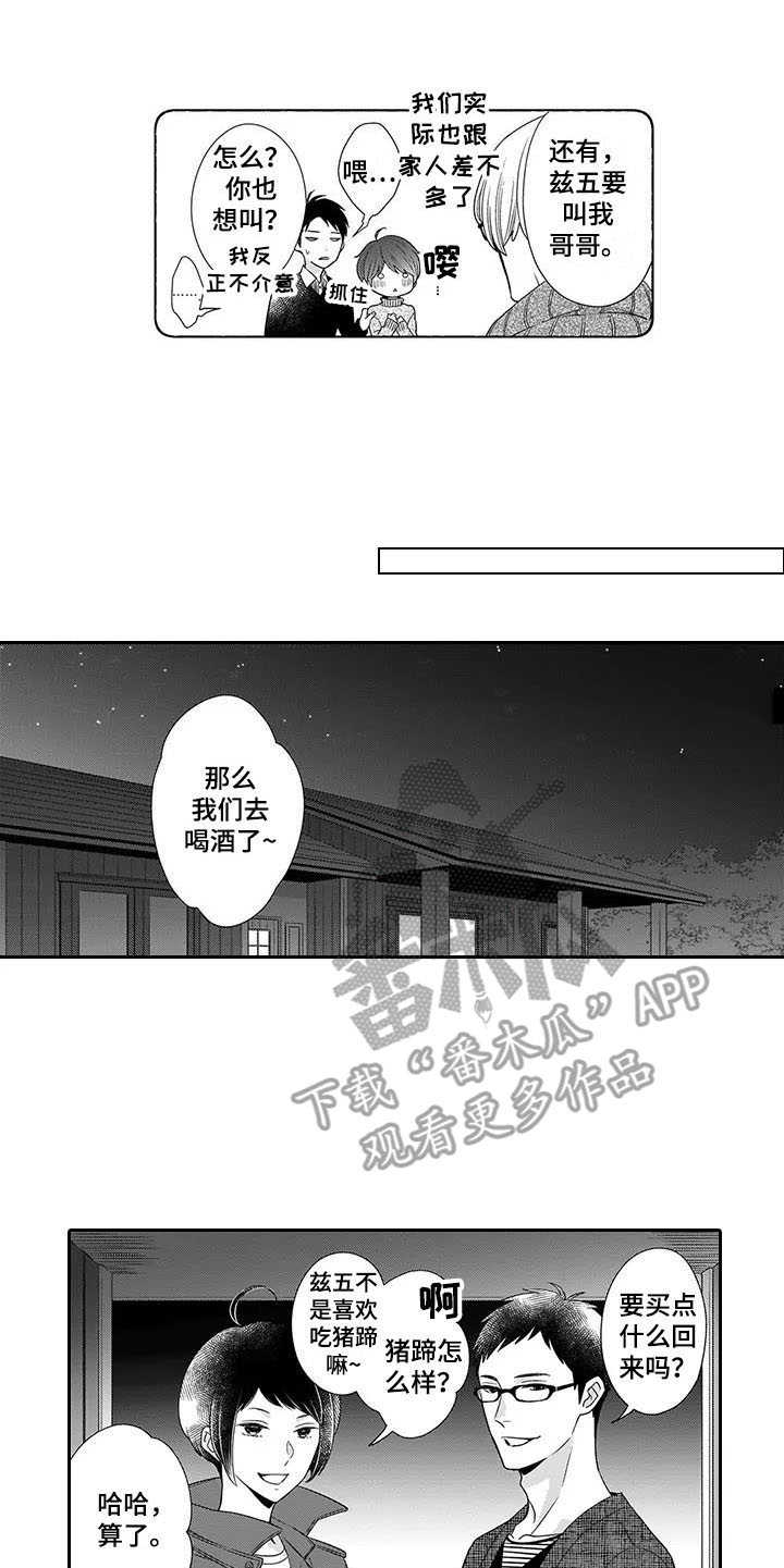 孤独城堡天气情况漫画,第28章：我回来了（完结）2图