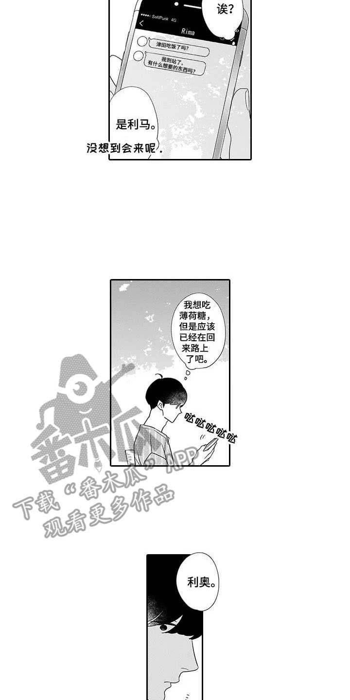 孤独城堡天气情况漫画,第21章：心里话2图