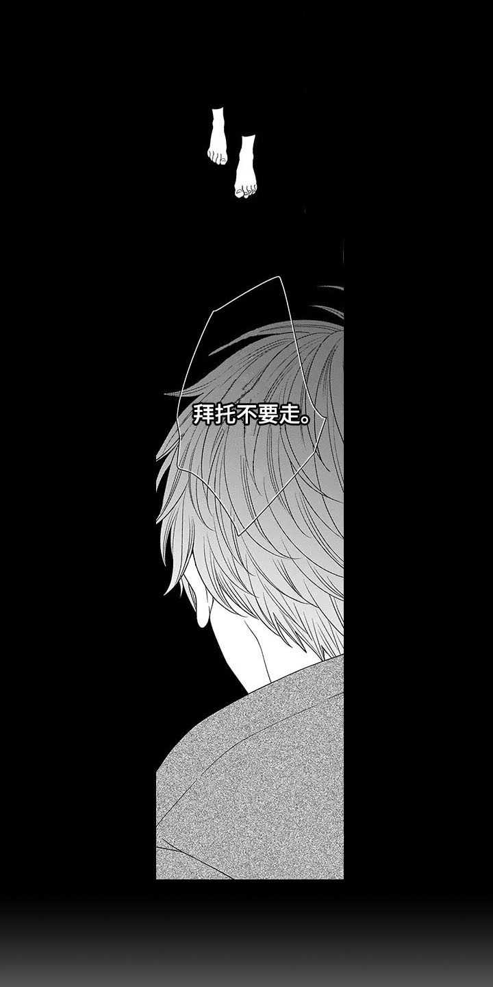 孤独城堡天气情况漫画,第23章：别走5图