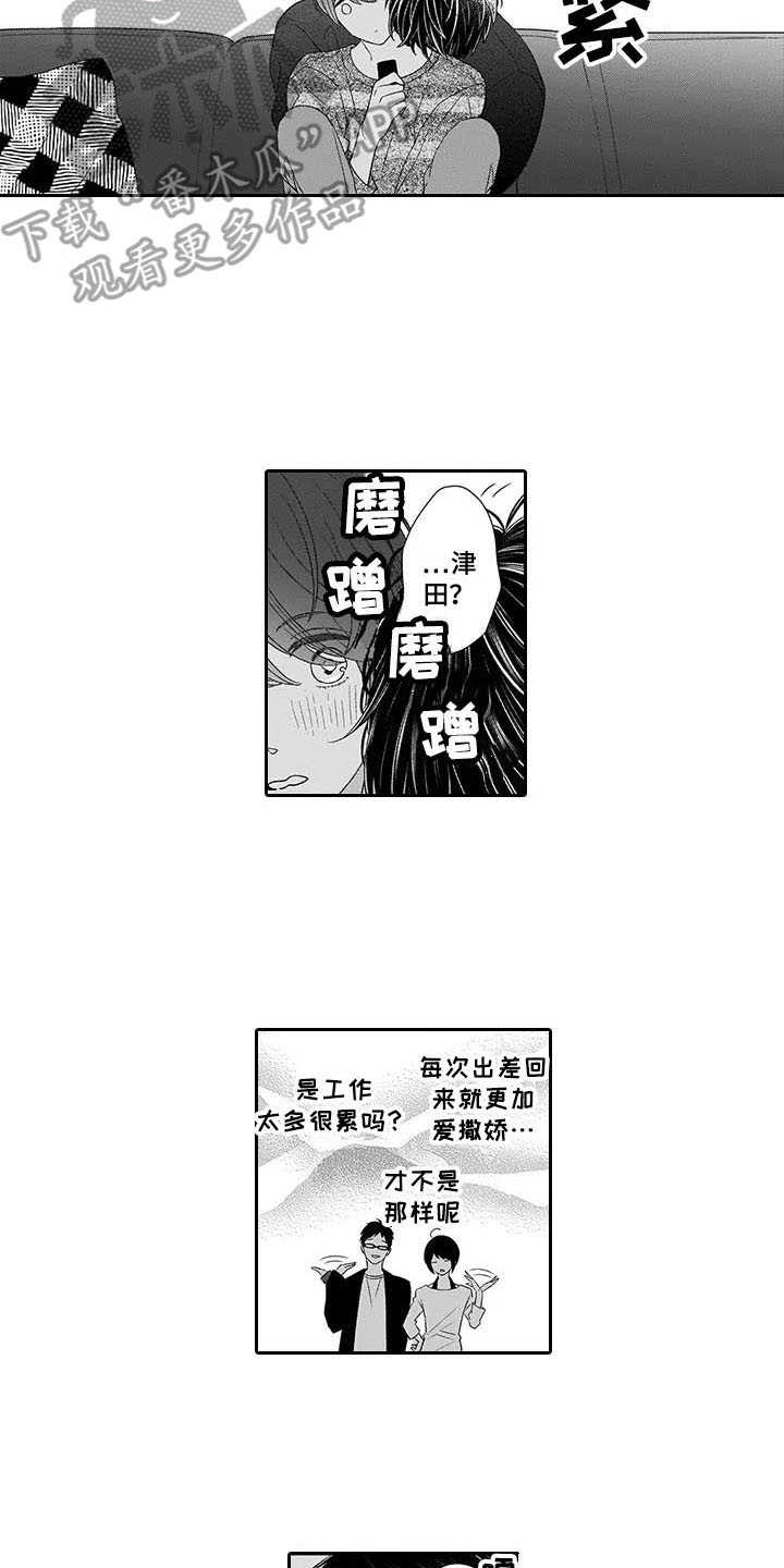 孤独城怎么买房子漫画,第29章：番外：眼力见2图