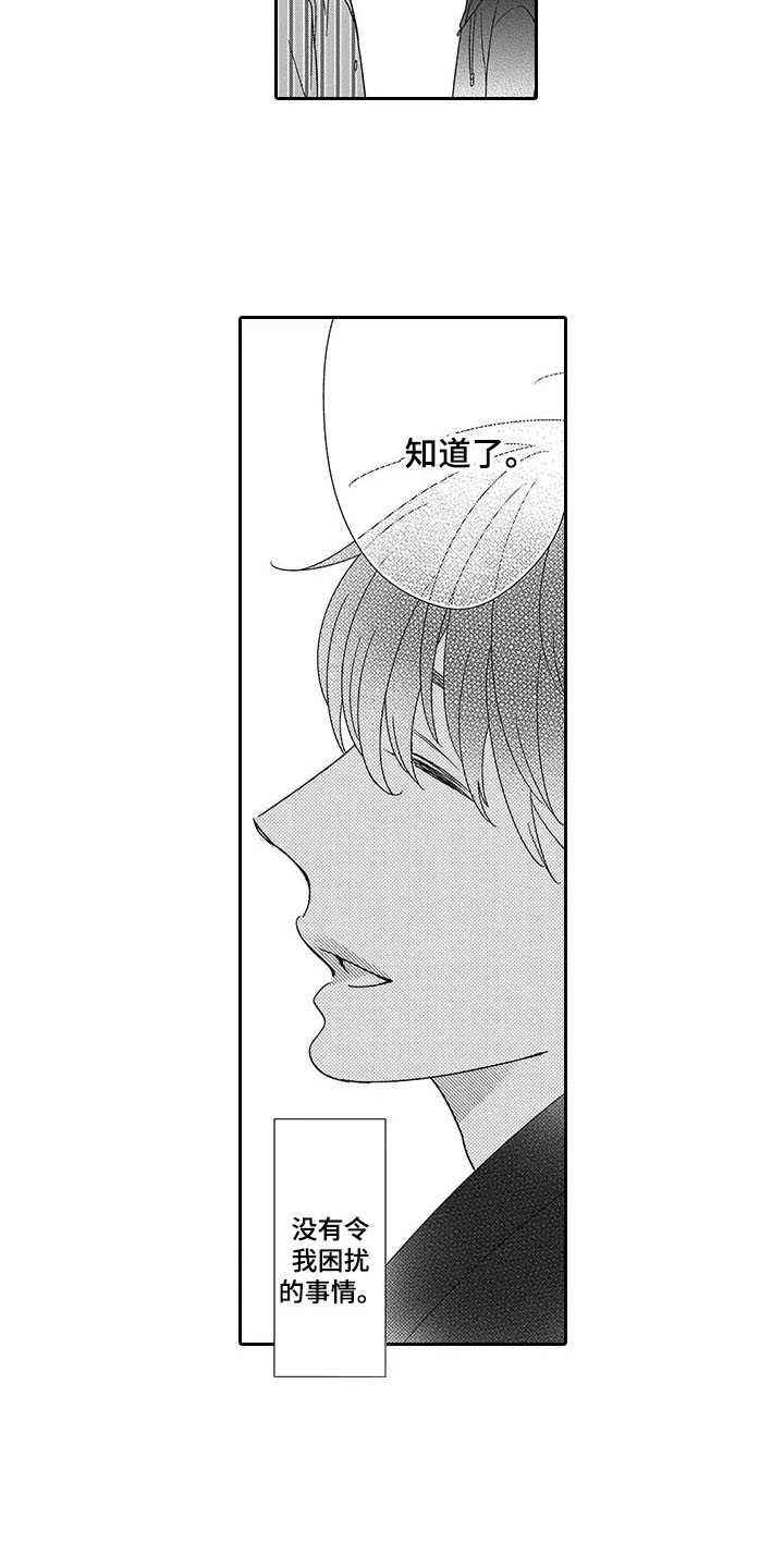 孤独城怎么买房子漫画,第3章：世界的全部3图