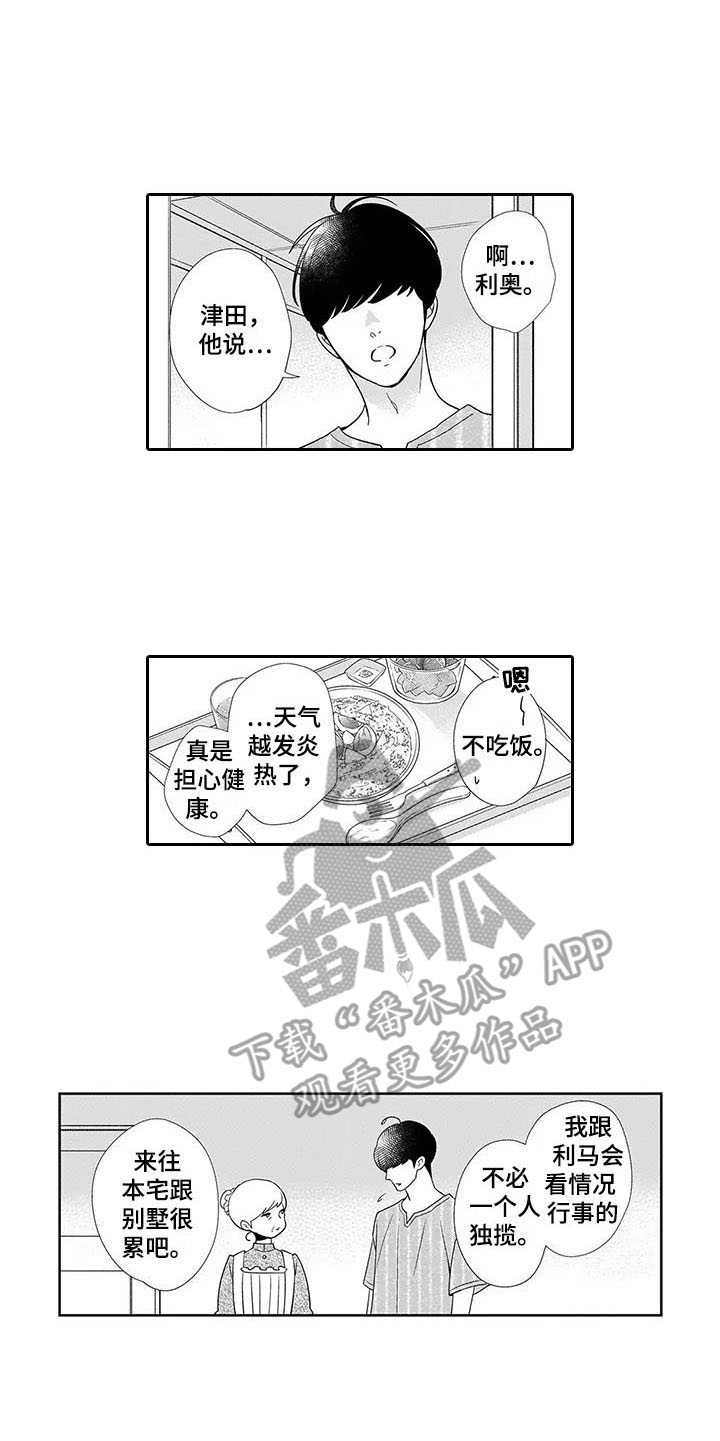 孤独城堡天气情况漫画,第19章：离开5图