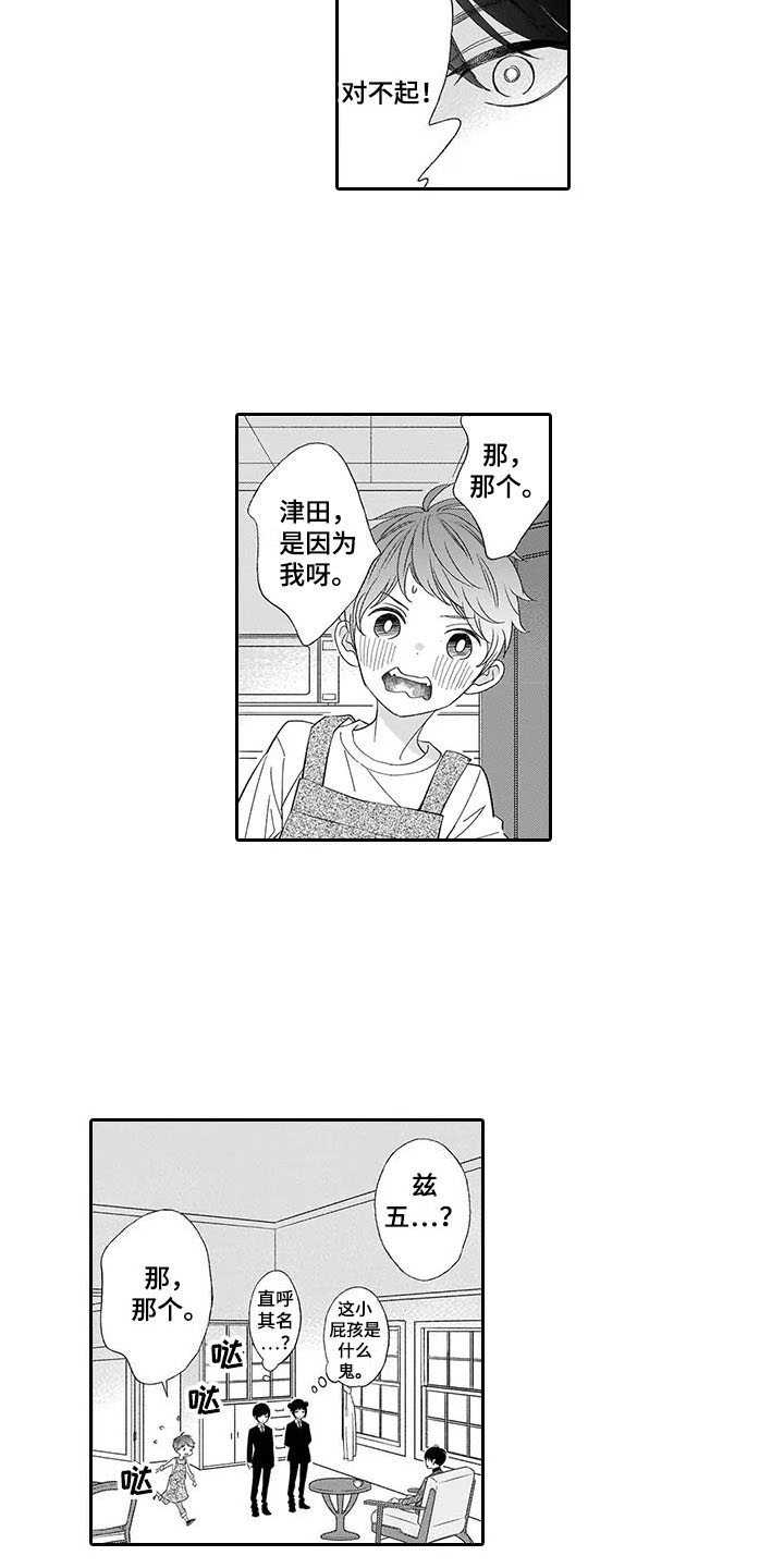 孤独城怎么买房子漫画,第8章：保护3图