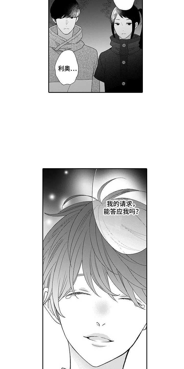 孤独城堡意思漫画,第18章：最后通牒3图