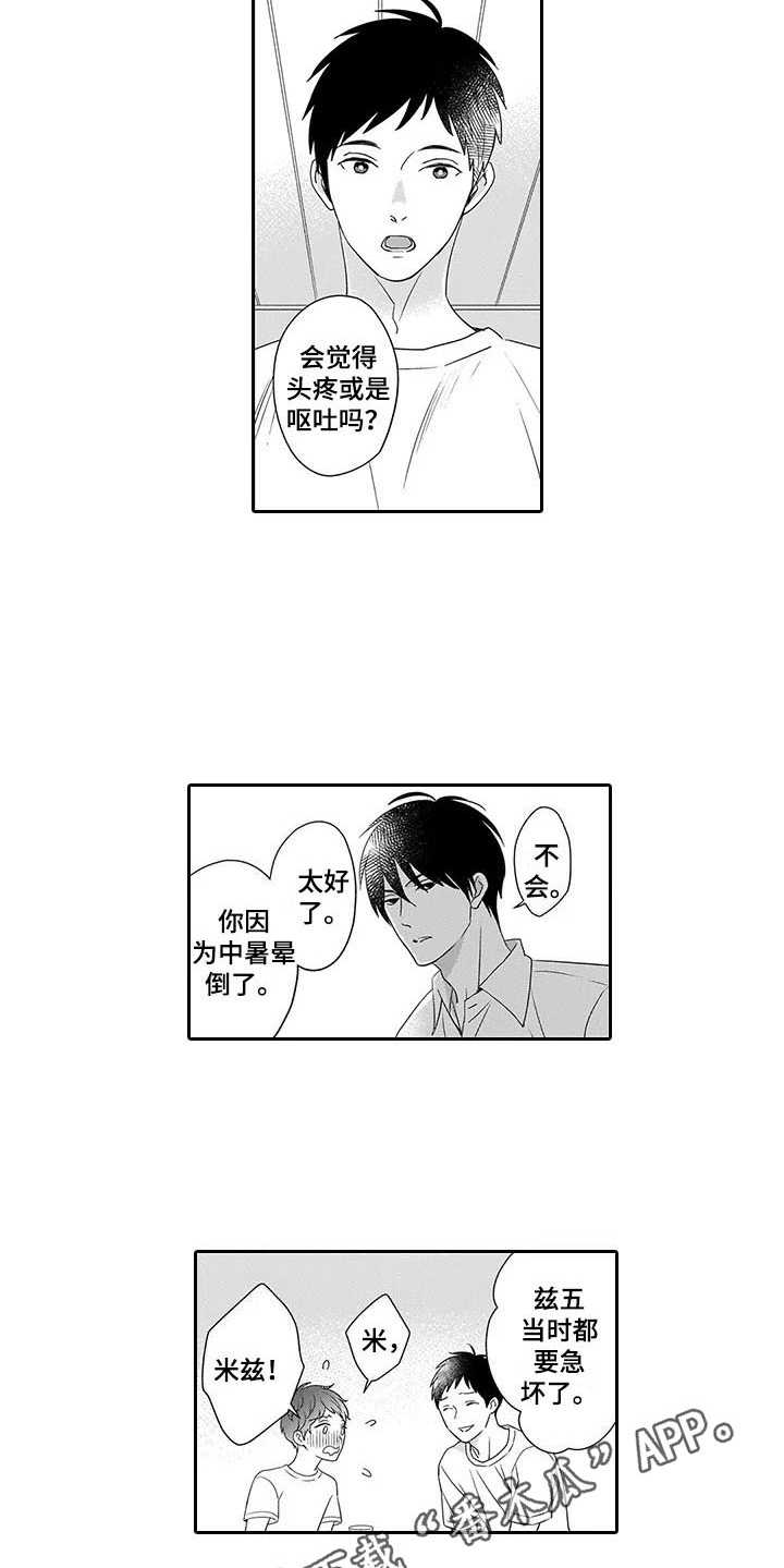 孤独城堡意思漫画,第24章：恢复1图