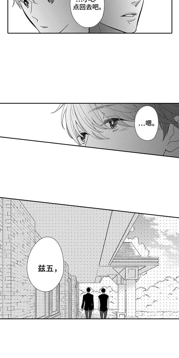 孤独城怎么买房子漫画,第1章：说教5图