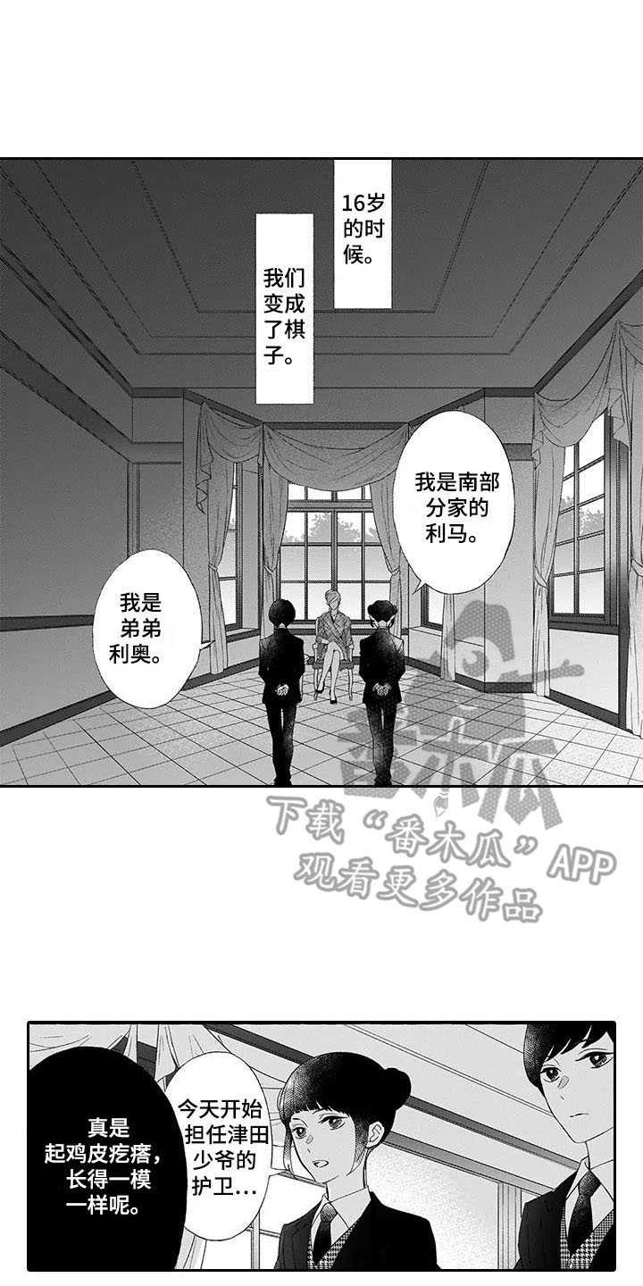 孤独城堡天气情况漫画,第7章：棋子1图