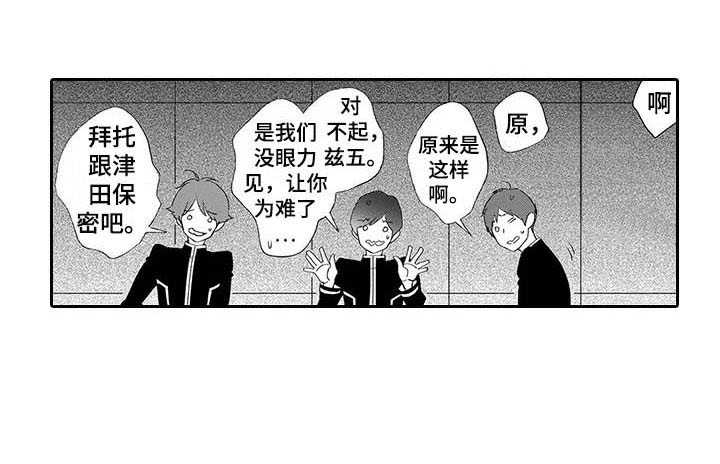孤独城怎么买房子漫画,第8章：保护5图