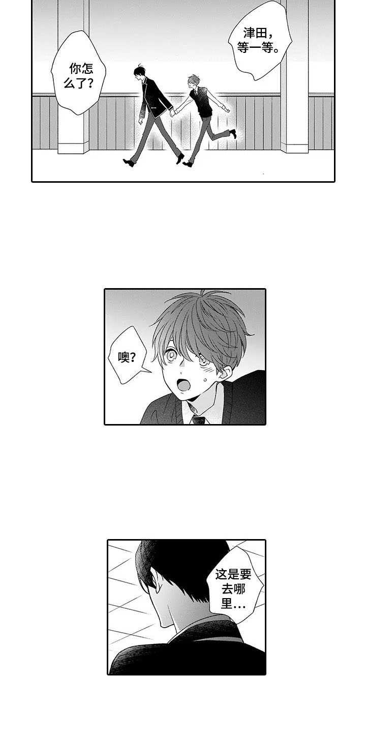孤独城交通指南漫画,第15章：相信我3图