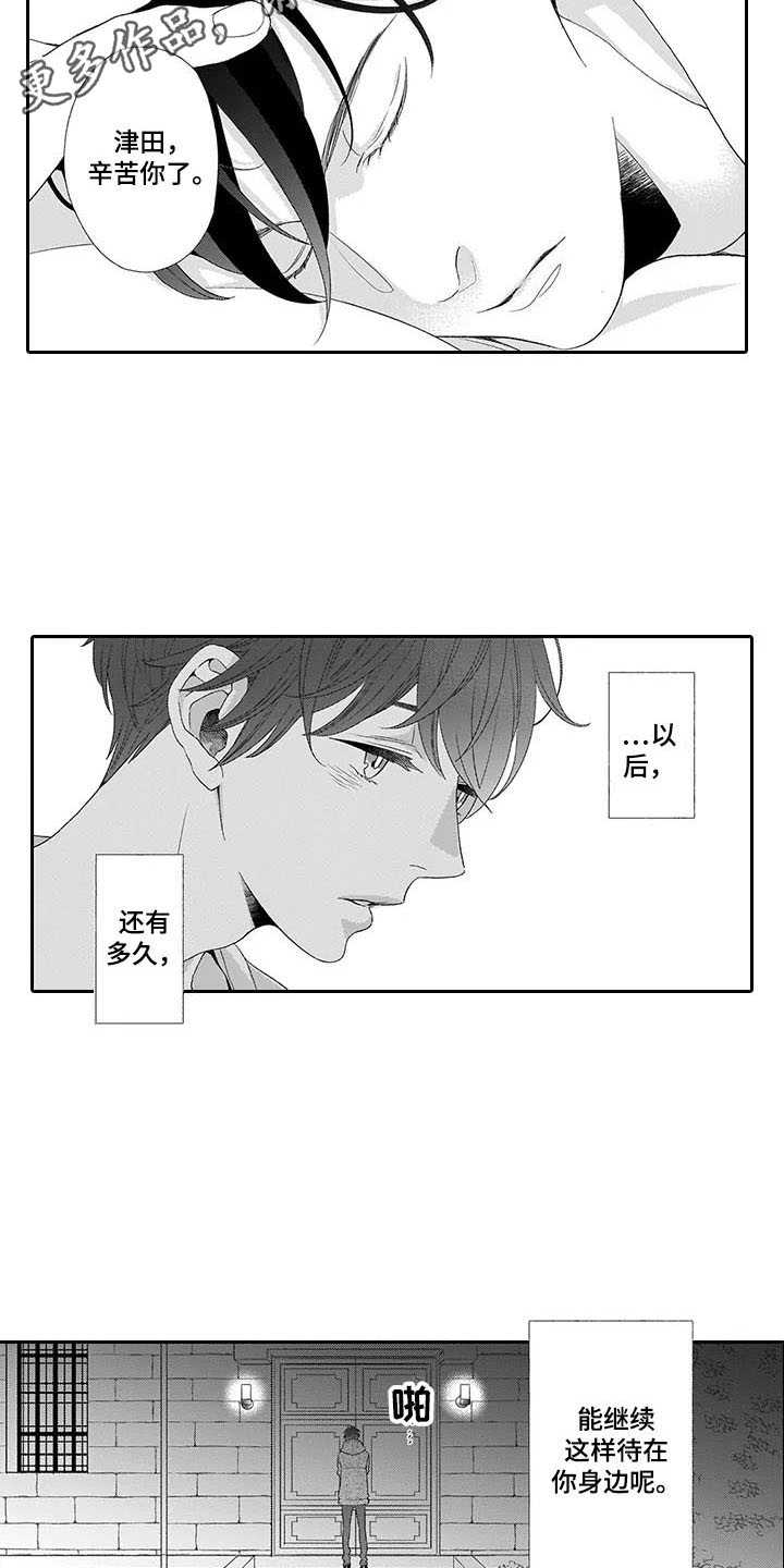 孤独城交通指南漫画,第12章：挑衅3图