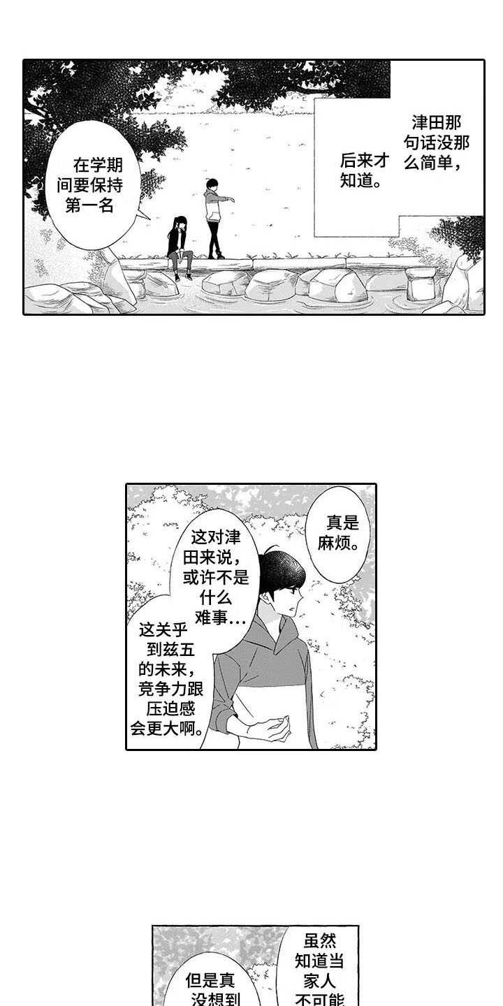 孤独城堡意思漫画,第11章：界限1图