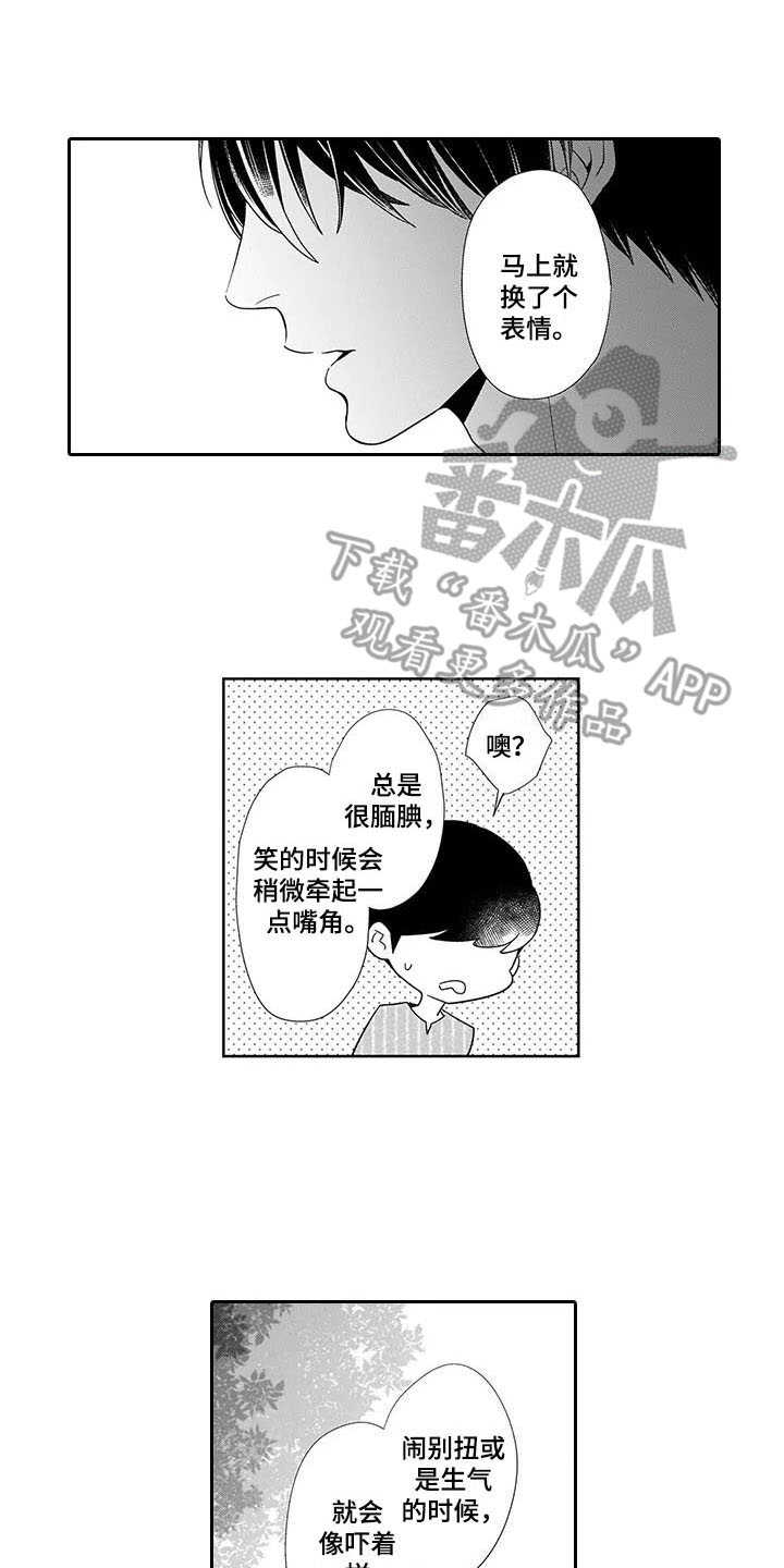 孤独城怎么买房子漫画,第21章：心里话2图
