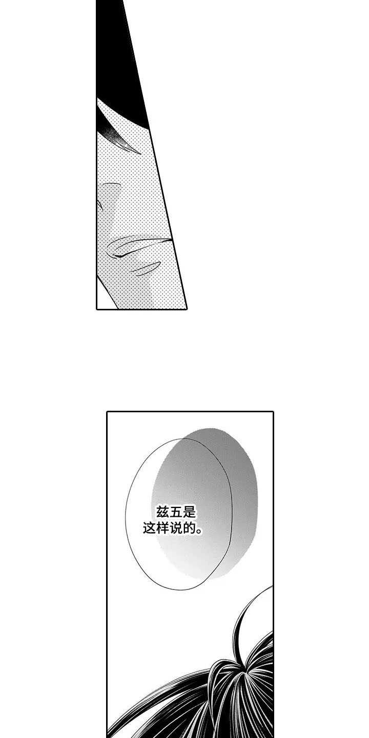 孤独城堡天气情况漫画,第22章：看不下去3图