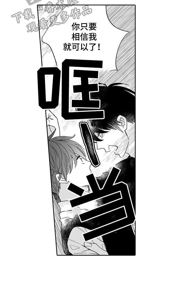 孤独城堡电影漫画,第15章：相信我5图