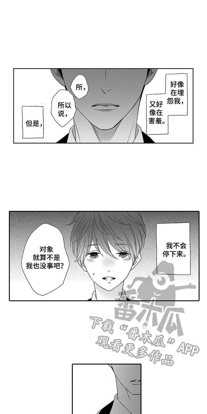 孤独城堡电影漫画,第15章：相信我2图