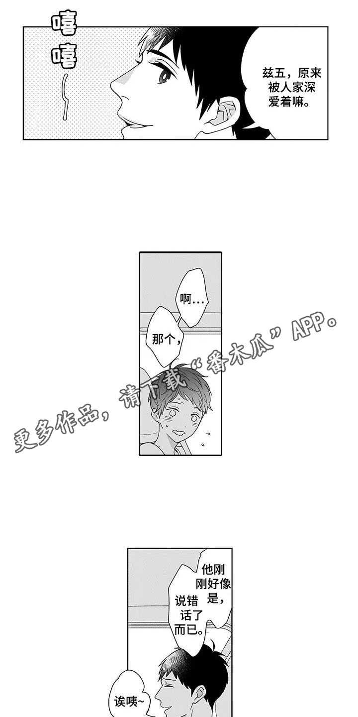 孤独城堡天气情况漫画,第25章：纠结2图