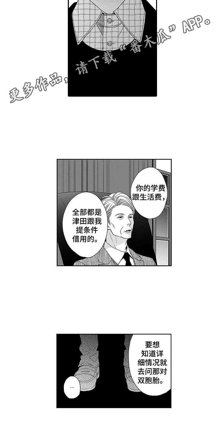 孤独城堡意思漫画,第18章：最后通牒4图