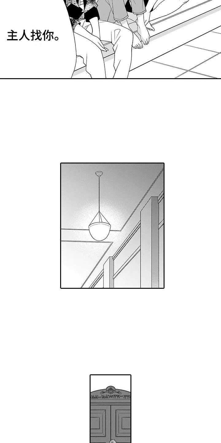 孤独城堡天气情况漫画,第17章：揽下全责2图