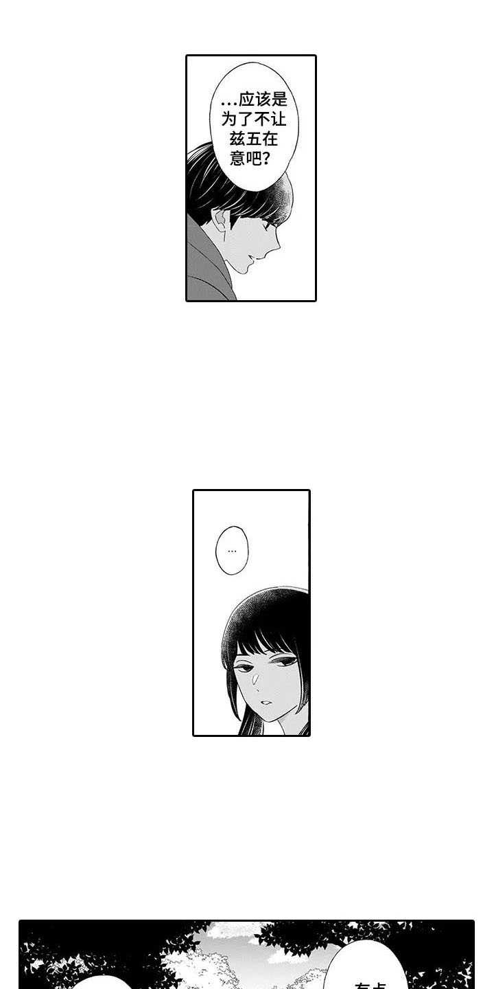 孤独城堡意思漫画,第11章：界限4图